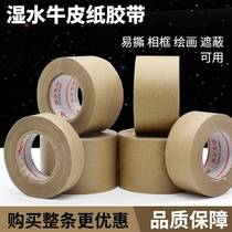 Wet Water Kraft Paper Adhesive Tape Water Adhesive Tape Framed Painting High Sticky Watercolor Painting Special Art Students Drawing Tool Sleeve