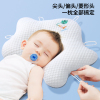 沐斯贝乐婴儿定型枕海星款0-6月防偏头枕