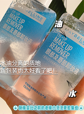 新版！方瓶 美宝莲眼唇卸妆液温和清爽清洁眼唇专用卸妆水150ml