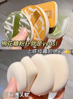尔木萄100分棉花糖粉扑干湿两用