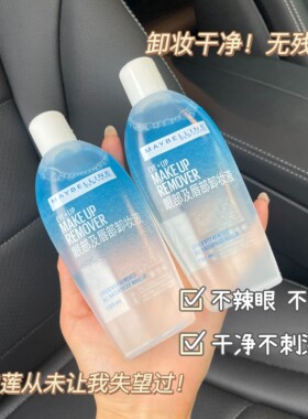 美宝莲眼唇卸妆液150ml温和清爽