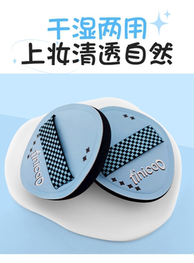 TINICOO甜妮可海盐棉花糖粉扑