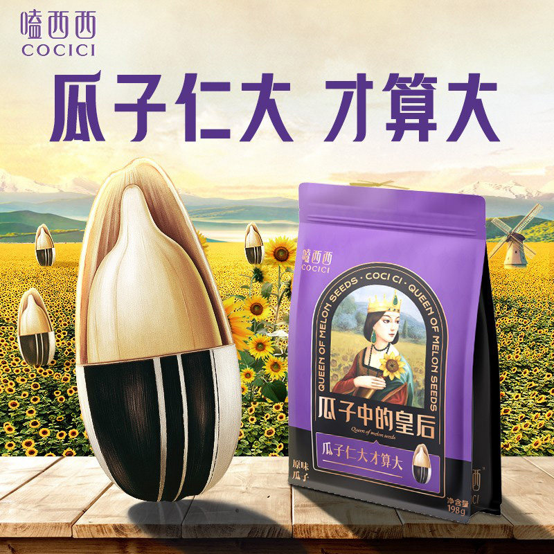 安享好物 安享B级葵花籽-嗑西西五香瓜子 国标