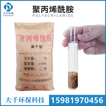 Polyacrylamide PAM flocculant anionic cationic non-ionic washing of sand and coal breeding sewage treatment