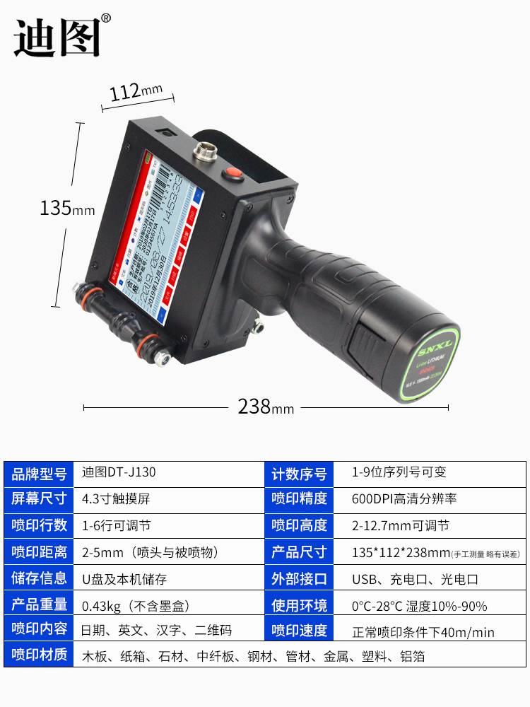 迪图DT-J130智能手持式喷码机小型生产日期打码机价格全自动 多国