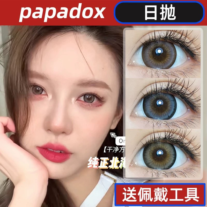 papadox月抛孔雀珠宝来古冰川光影皮革加州美梦威士忌sj美瞳DK - 图3