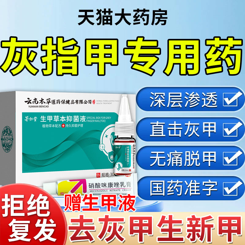 治疗灰指甲专用药水正品旗舰店根非特效亮盐酸阿莫罗芬搽剂甲去BF - 图0