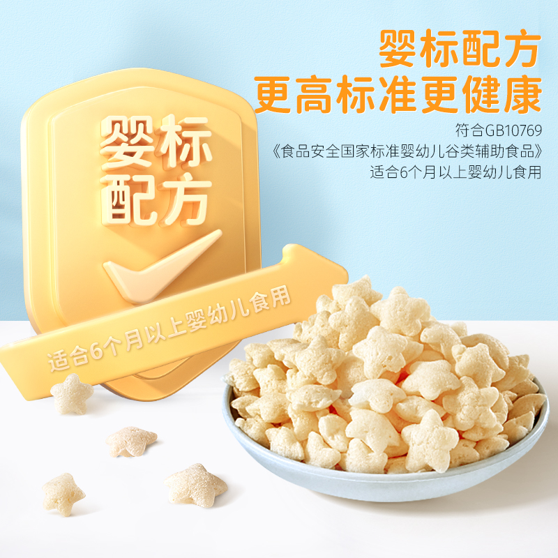 婴幼儿手指泡芙6月+儿童健康谷物零食42g