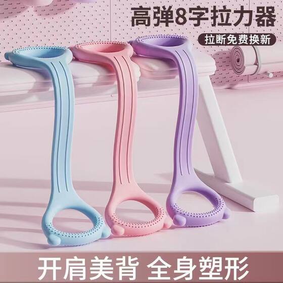 Figure 8 puller open back fitness women's stretch belt elastic band exercise equipment home open shoulder beauty back yoga artifact