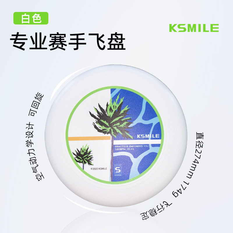 KSMILE户外运动极限竞赛级健身专业回旋竞技比赛成人飞盘儿童-图0