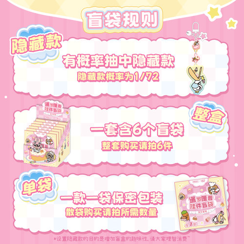 【X11】暹罗厘普《甜心小女仆》系列亚克力挂件盲袋背包挂饰 - 图2