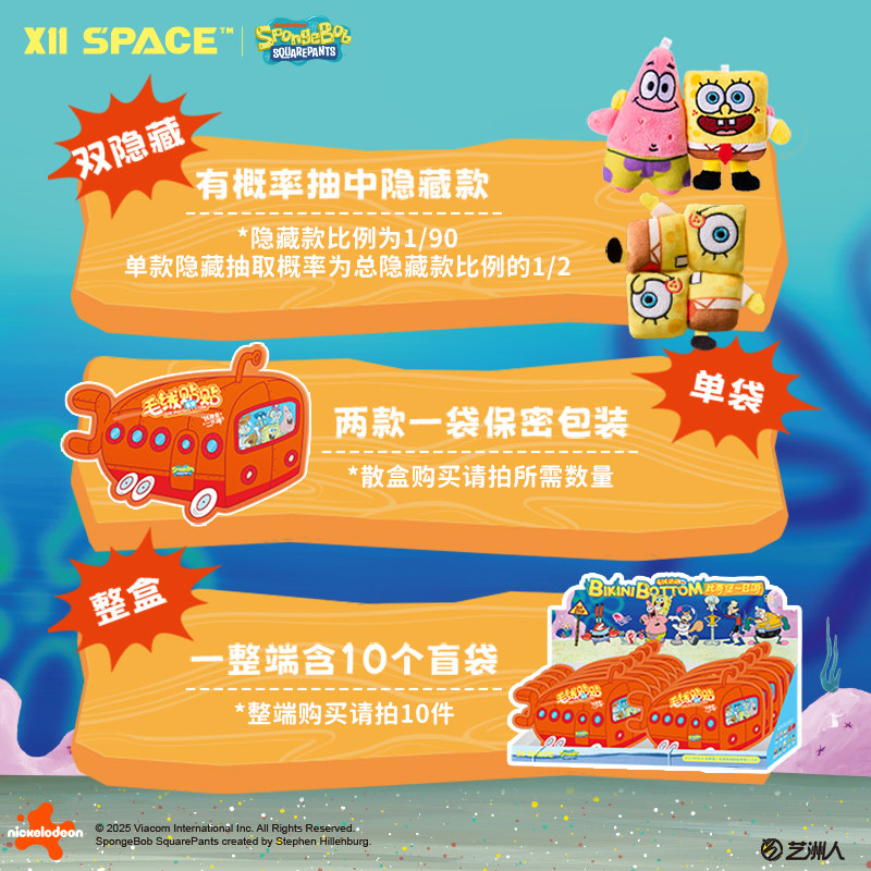 【X11海绵宝宝联名】比奇堡一日游系列毛绒贴贴盲袋盲盒 1袋2只,淘宝优惠券,粉丝福利购,淘宝优惠卷