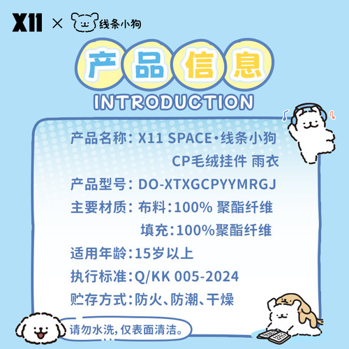【X11】快闪同款 线条小狗毛绒挂件可爱公仔玩具女生礼物背包挂饰 - 图3