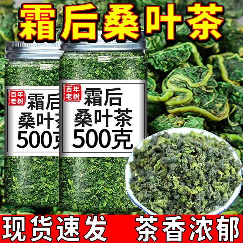 霜后桑叶茶野生老树桑叶中药材桑树叶霜降秋后桑叶茶500g泡茶泡水 - 图0