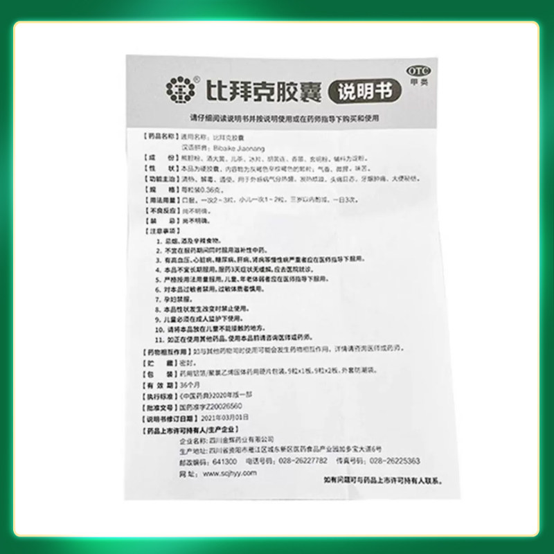 粒仁大药房解热镇痛