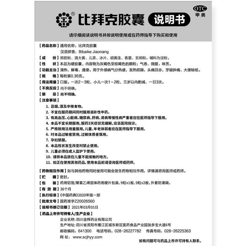 金辉比拜克熊胆粉清热解毒通便易上火口腔溃疡咽喉牙龈疼痛降燥BJ-图3