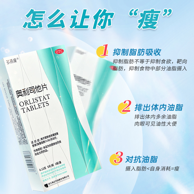 多燕瘦奧利司他片15片減肥排油正品官方旗艦店酵素_粒仁大藥房旗艦店_OTC藥品_國際醫藥