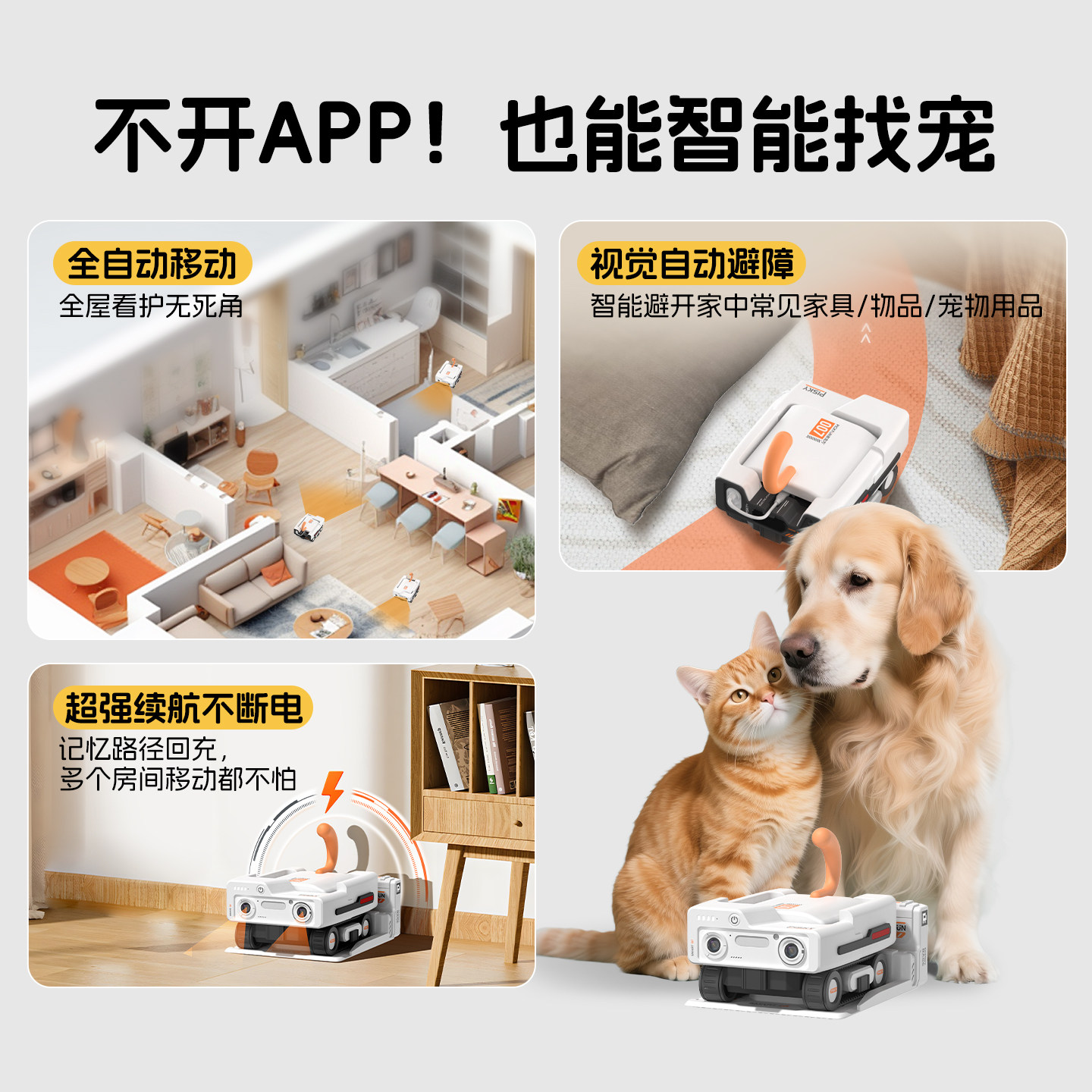 皮克方移动监控机器人智能寻宠双向语音实时画面宠物观察报告记录,淘宝优惠券,粉丝福利购,淘宝优惠卷