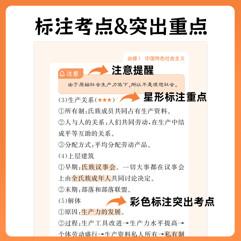 育甲回归课本高中政治考点随记知识同步学习知识串讲音频高一高二高三口袋DIY随记书 全国通用 - 图0