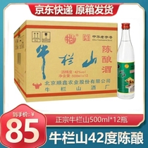 Beijing Bull Bar Mountain Chen Brewery 42 Degrees Whole Box 12 Bottles 500 ml Jingdong Express Boîte originale expédiée