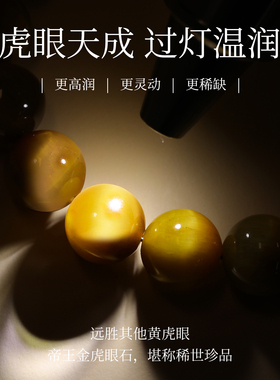 【过香祝福】天然虎眼石招财手串