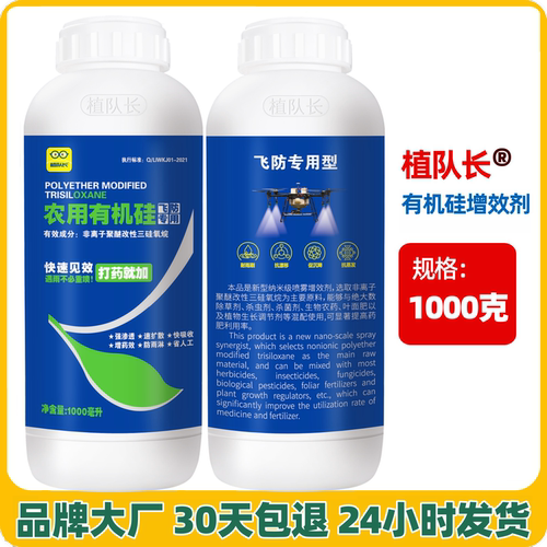【官方正品】农用有机硅助剂增效剂渗透剂飞防助剂防雨剂农药助剂 - 图1