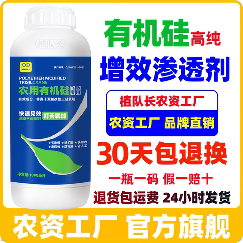【官方正品】农用有机硅助剂增效剂渗透剂飞防助剂防雨剂农药助剂 - 图0