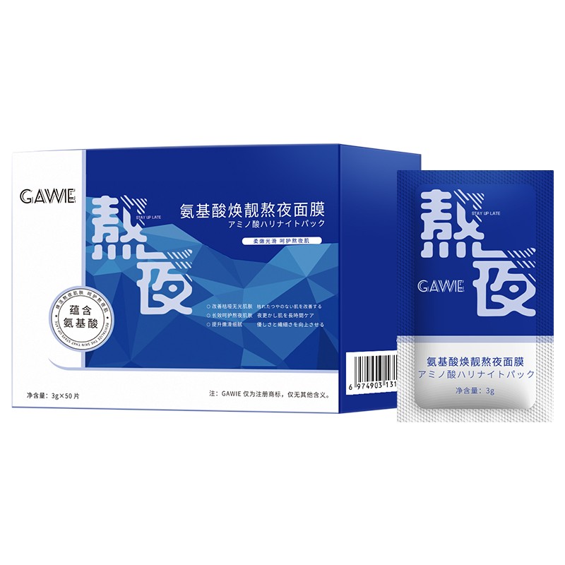 【拍两件】氨基酸焕靓熬夜面膜100片