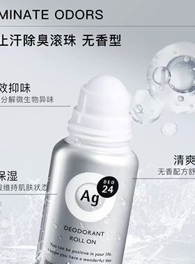 Ag DEO 24止汗滚珠腋下止汗膏男女净味除臭膏消臭石日本进口40ml