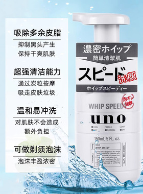 保税直发UNO泡沫洁面控油