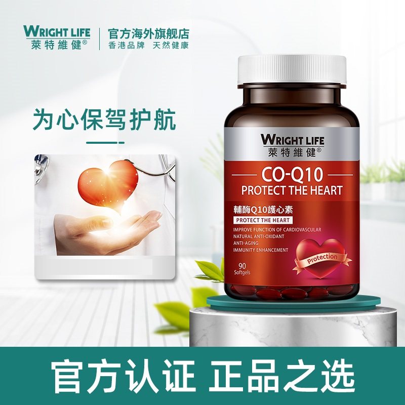莱特维健辅酶q10心脏保健品心脑血管还原型ql0软胶囊官方旗舰店,淘宝优惠券,粉丝福利购,淘宝优惠卷