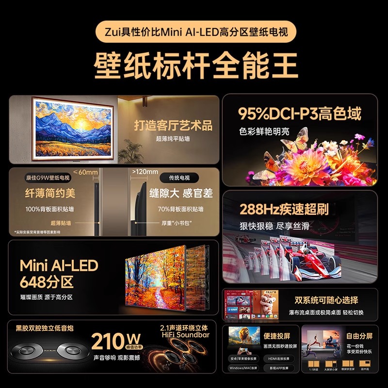 康佳G9W 85英寸高刷语音超高清4K液晶Mini LED超薄壁纸电视机 - 图2