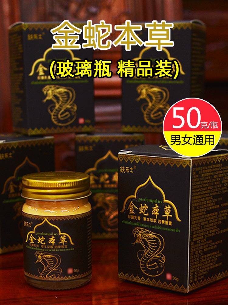 金蛇本草精品装50克/瓶-图1