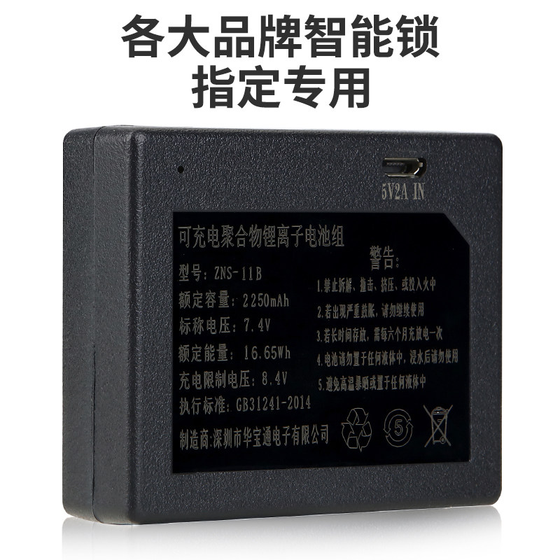 ZNS-11B适用于德施曼智能门锁锂电池zns11b华宝通下方小电池2250,淘宝优惠券,粉丝福利购,淘宝优惠卷
