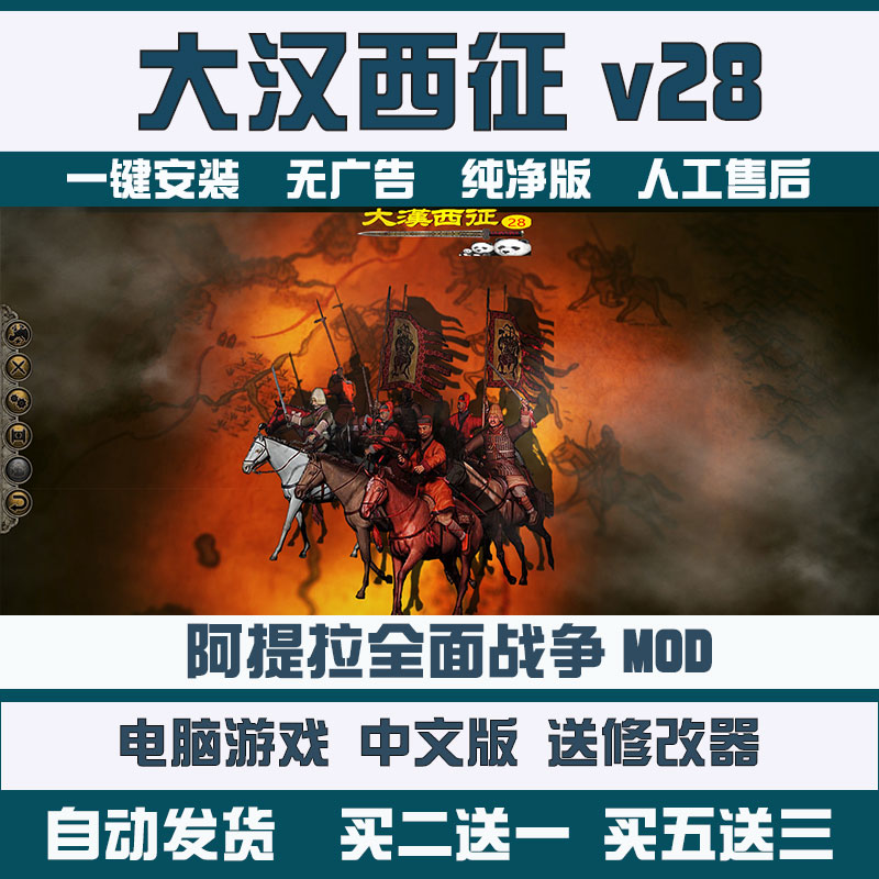 阿提拉全面战争大汉西征MOD中文版 即时战略PC电脑单机游戏 - 图2