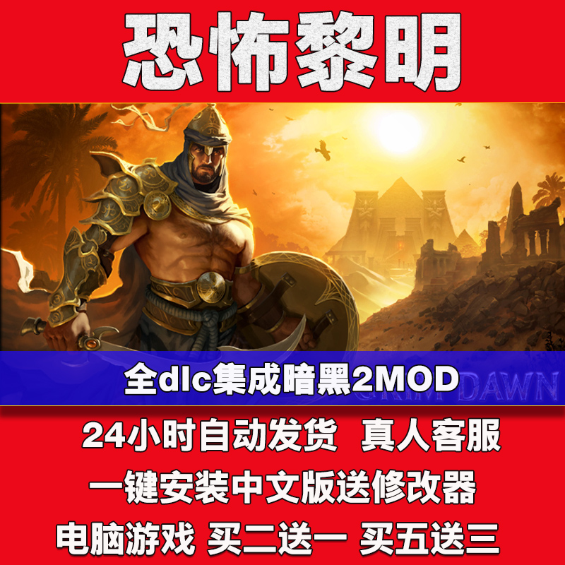 恐怖黎明v1.2.0.5a中文版集成暗黑2MOD送修改器PC电脑单机游戏-图0