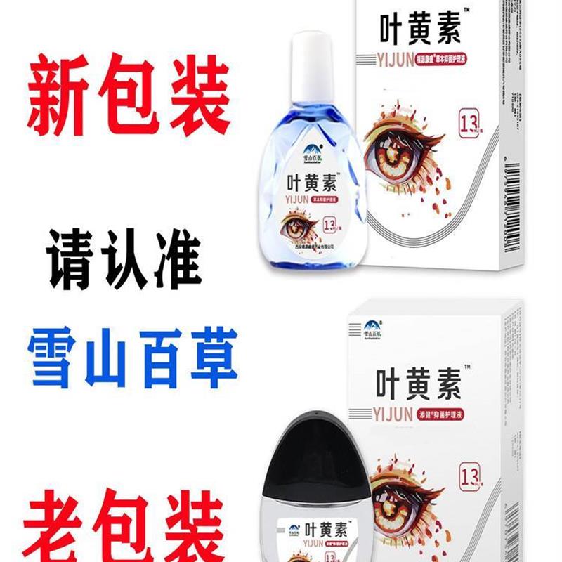 叶黄素滴眼液明目护眼眼部清洁护理液眼干涩缓解疲劳舒缓液-图0