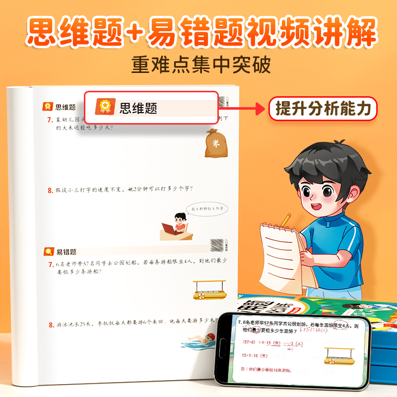 斗半匠二年级数学应用题强化训练一年级三年级四五六年级上册下册人教版小学每天10道应用题专项训练思维图解计算题天天练口算题卡