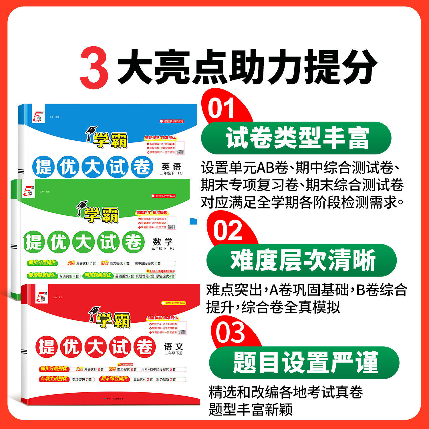 2026新版学霸提优大试卷小学同步单元测试训练卷一年级二年级三四五六年级下册上册期中期末测试卷全套小学语文人教版数学苏教英语