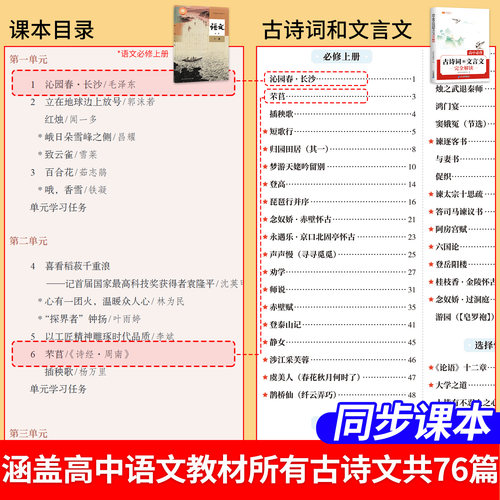 2026新版高中必背古诗词和文言文完全解读语文人教版全解一本通72篇翻译注释实词虚词汇总漫画笔记高考古诗文讲解备考阅读训练一本 - 图0