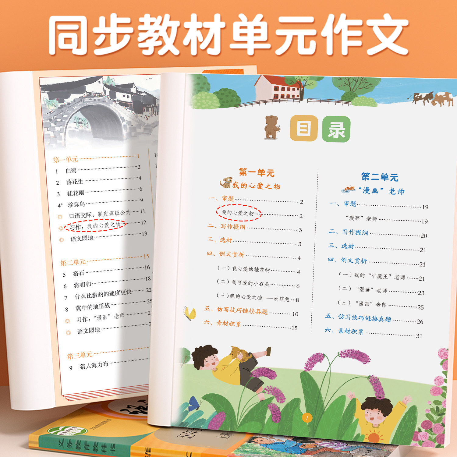 2024新版五上同步作文人教版五年级上册同步课本写作技巧小学满分范文大全小学生五年级下册语文素材积累分类仿写斗半匠作文书推荐