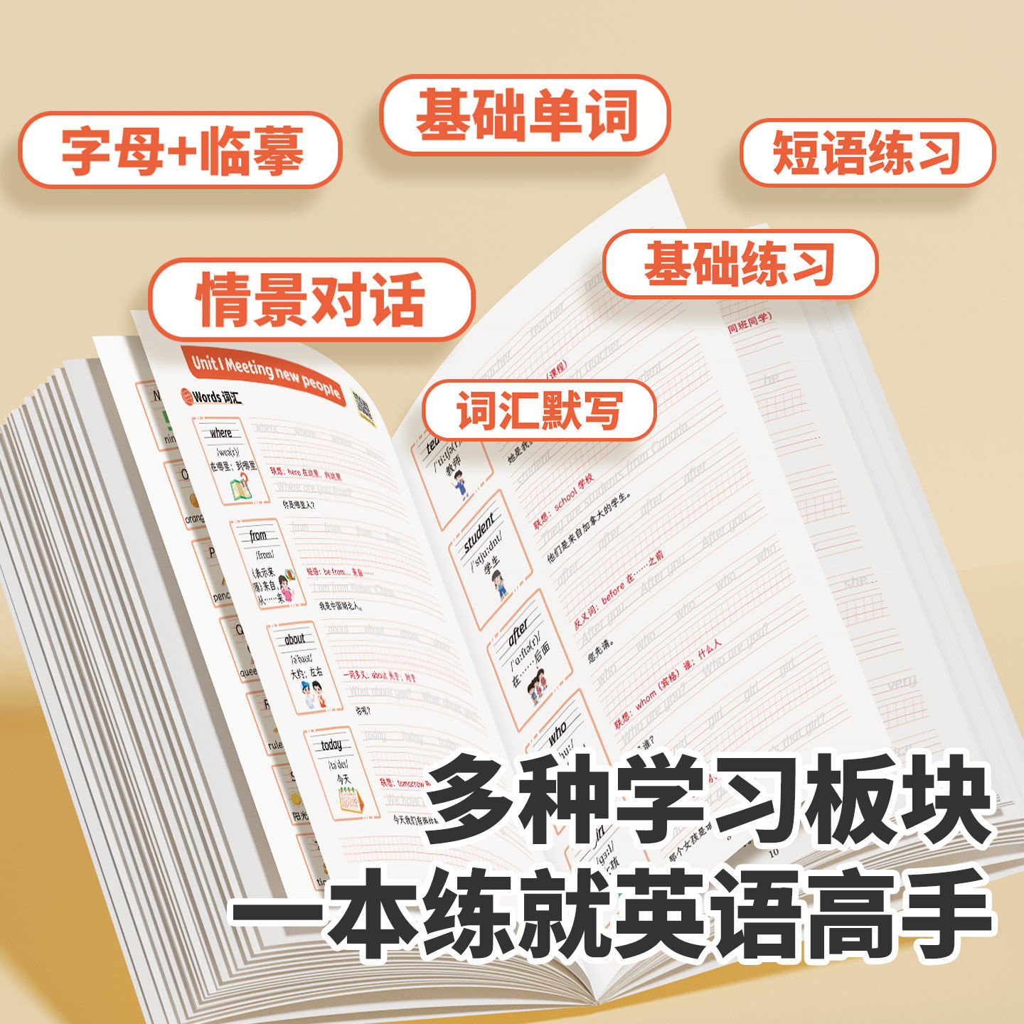 斗半匠小学衡水体英语字帖人教版三年级四年级五六上册下册练字帖寒假同步课本小学生专用练习字帖pep英文单词作文26个字母练字