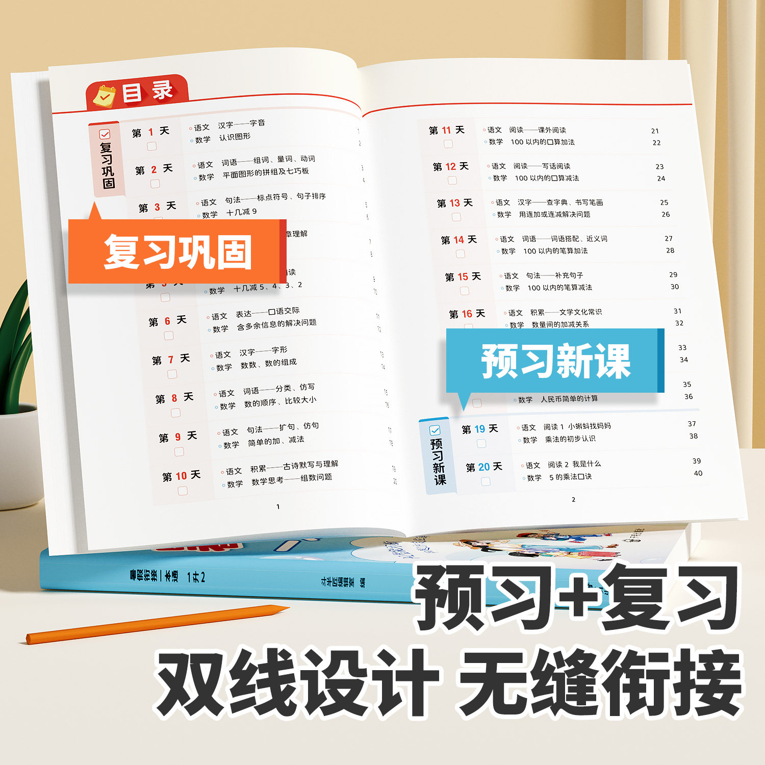 斗半匠暑假衔接一本通一年级二三四五六年级下册暑假作业一升二升三升四升五升六小升初每日一练人教版语文数学英语小学预复习练习
