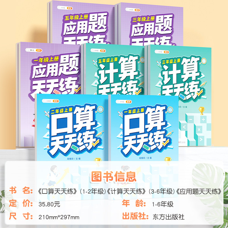【官方旗舰】斗半匠应用题天天练数学应用题专项训练二年级强化训练思维拓展小学思维训练一三四五六年级上下册同步练习册人教版