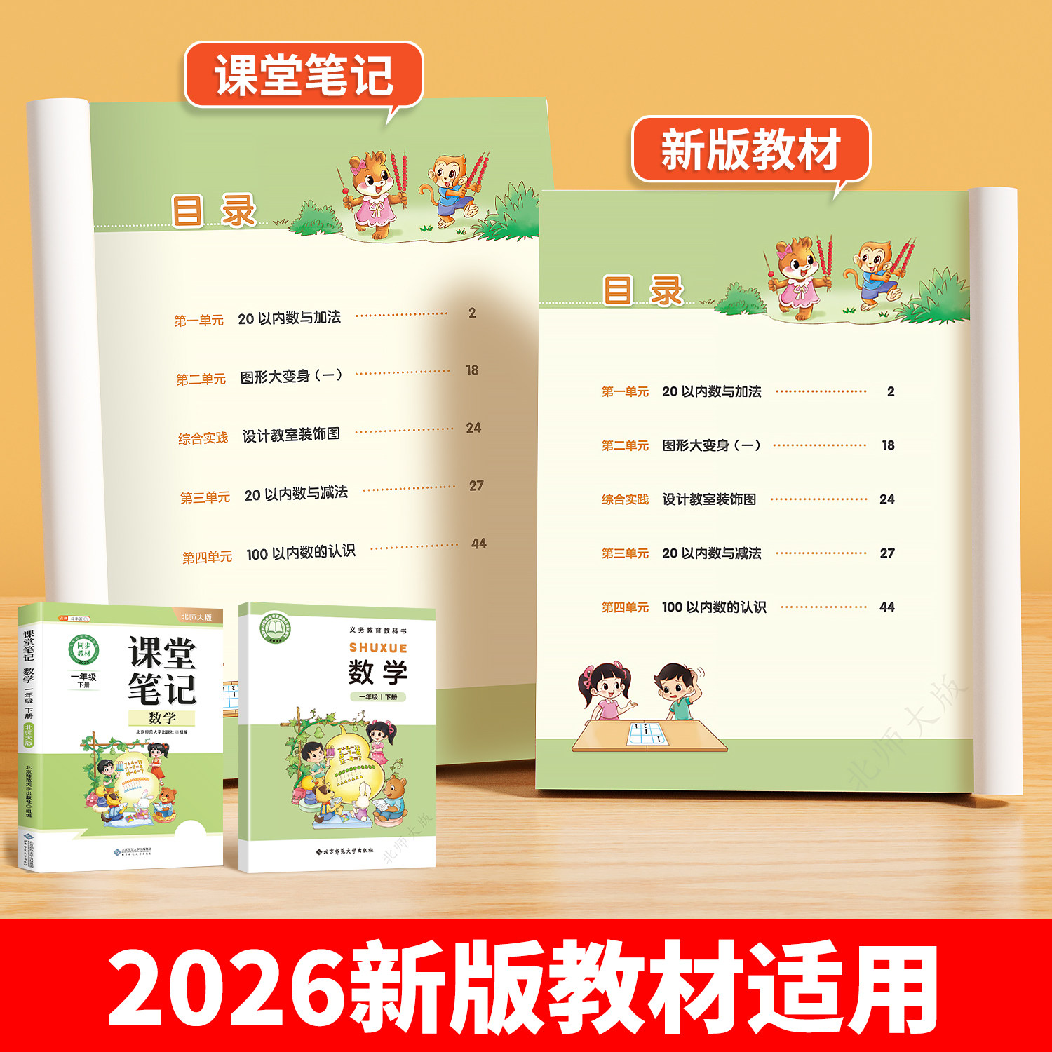 【北师大版】2026春适用数学课堂笔记一年级二年级三四五六年级上册下册同步北师课本随堂笔记小学教材全解语文英语预复习书斗半匠,淘宝优惠券,粉丝福利购,淘宝优惠卷