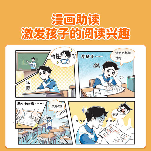【斗半匠】高效学习法费曼学习法联想记忆法小学生天才学习方法技巧漫画书青少年养成好习惯小学儿童时间管理法治疗拖延症成长手册 - 图0