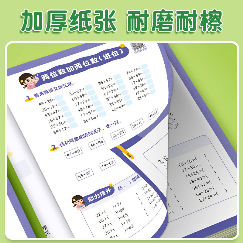 100以内加减法天天练口算进退位计算题一百以内加法减法混合运算一二年级数学口算题卡竖式专项练习本乘除法