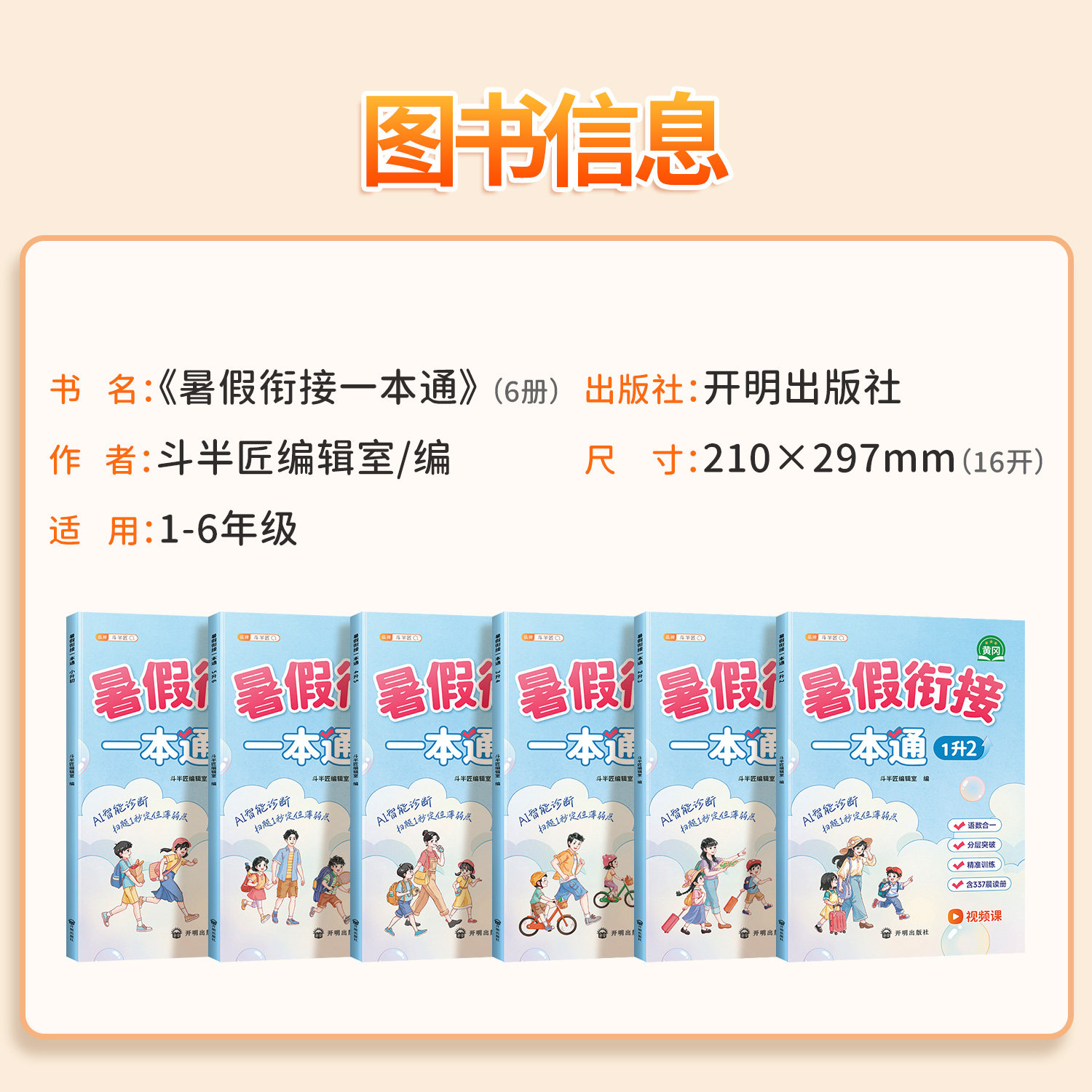 斗半匠暑假衔接一本通一年级二三四五六年级下册暑假作业一升二升三升四升五升六小升初每日一练人教版语文数学英语小学预复习练习