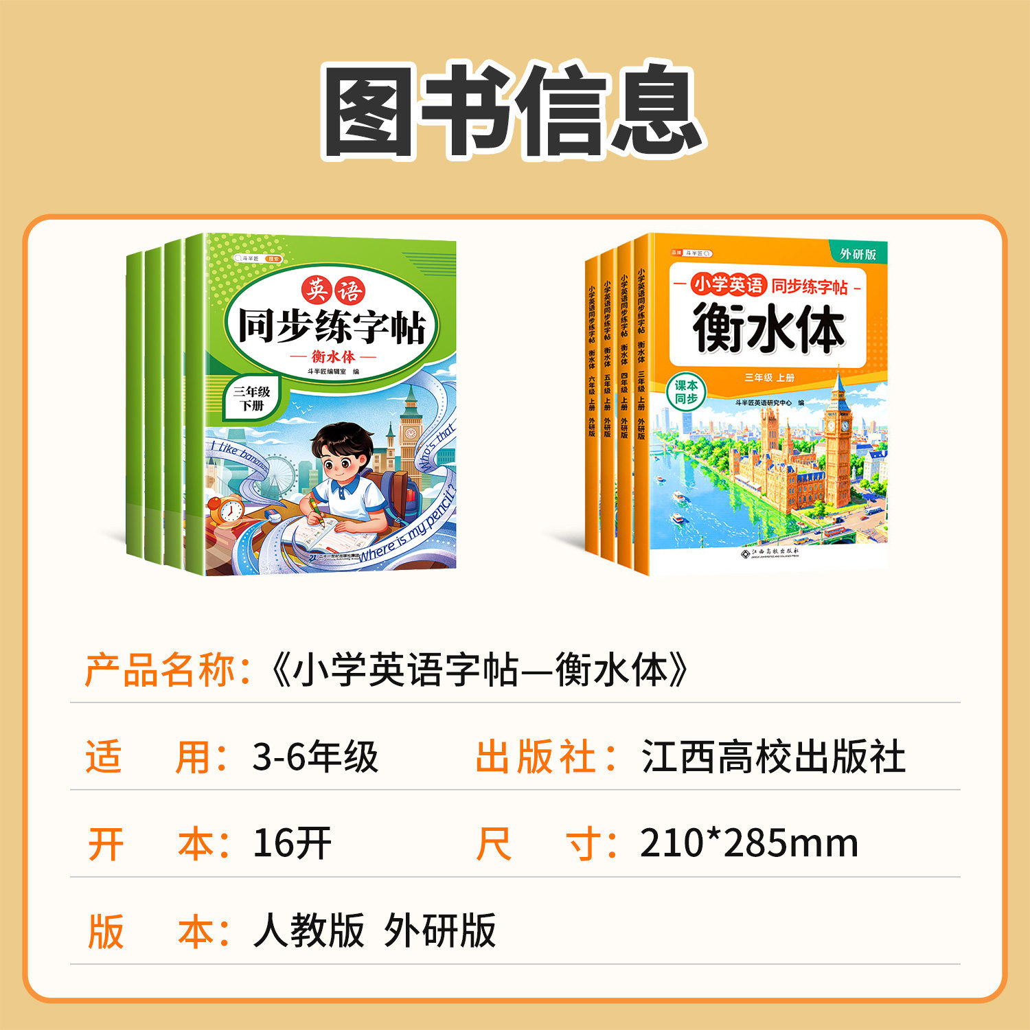 斗半匠小学衡水体英语字帖人教版三年级四年级五六上册下册练字帖寒假同步课本小学生专用练习字帖pep英文单词作文26个字母练字