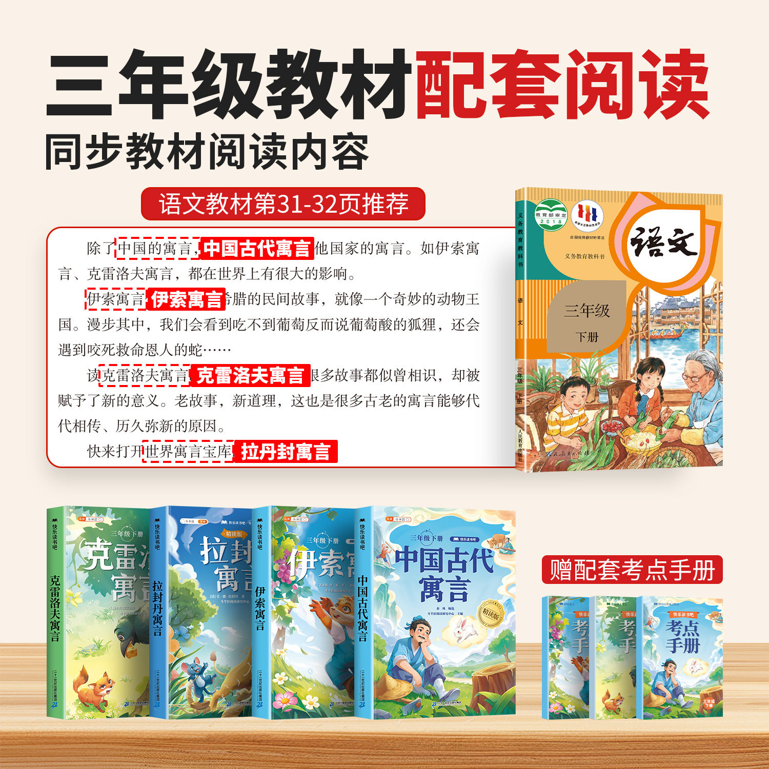 全套4册 中国古代寓言故事三年级下册必读的课外书快乐读书吧伊索寓言拉封丹寓言克雷洛夫正版3下书目语文配套人教版寒假阅读书籍,淘宝优惠券,粉丝福利购,淘宝优惠卷